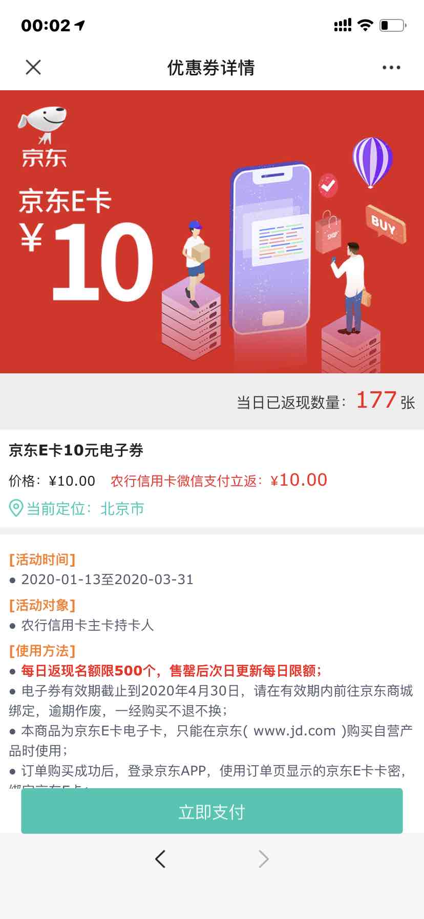 农行信用卡0买50e卡-每天0点去-好用分享-惠小助(52huixz.com)