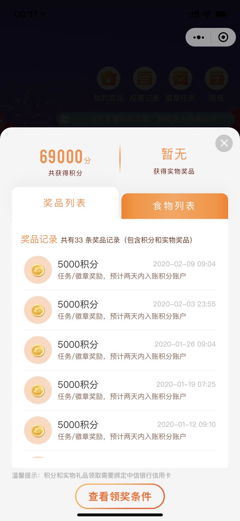 中信一直陪跑-无语了-积分也不中了-看图-惠小助(52huixz.com)