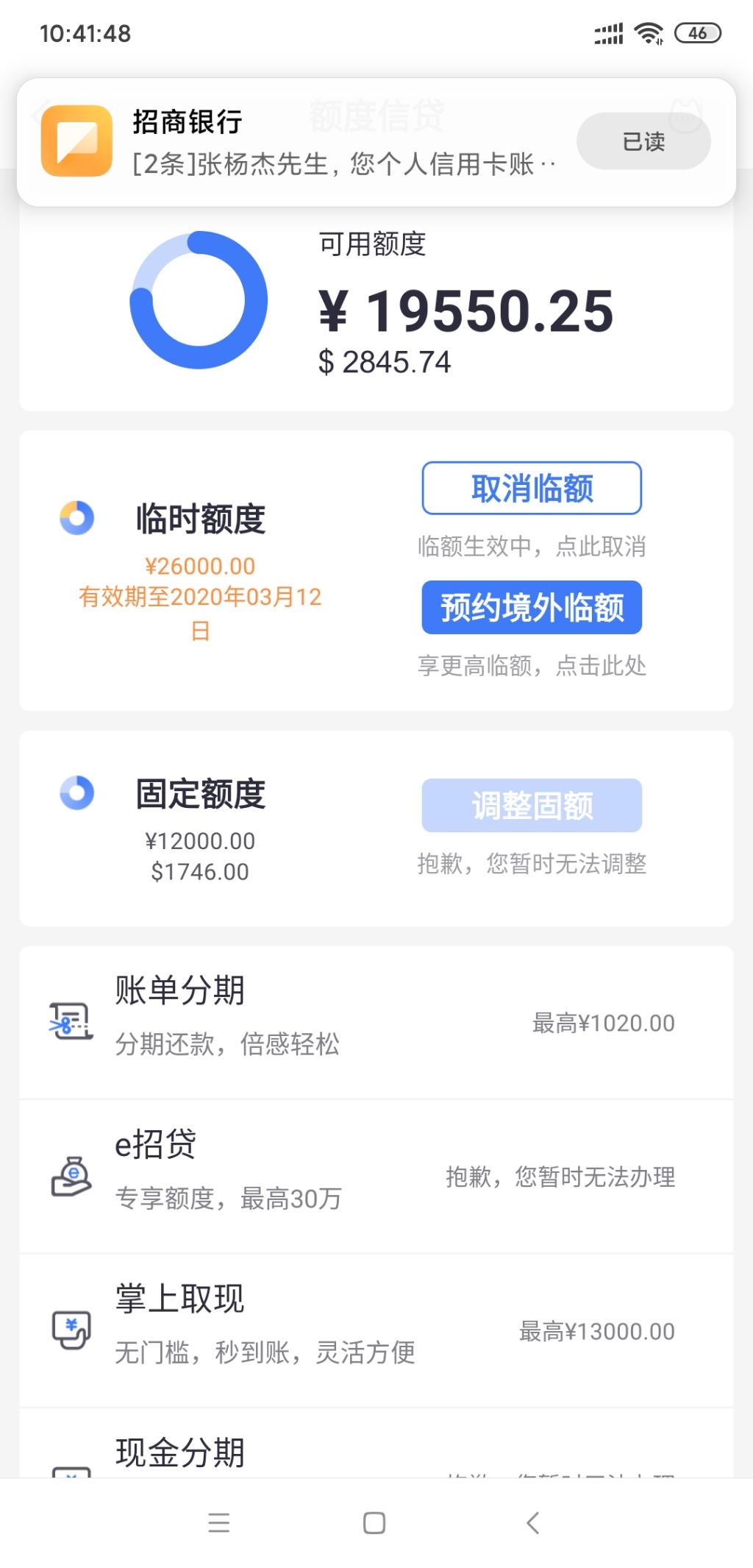 招行临时额度又提额了-惠小助(52huixz.com)