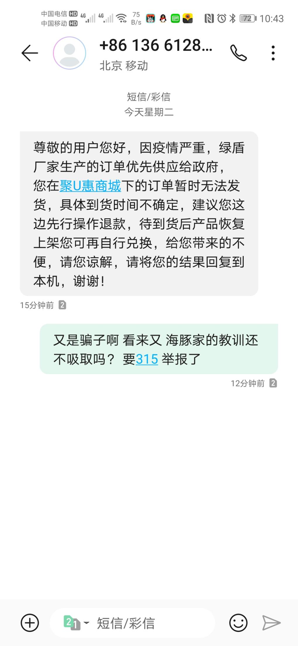 之前那个移动聚u商城口罩又不发货了-惠小助(52huixz.com)