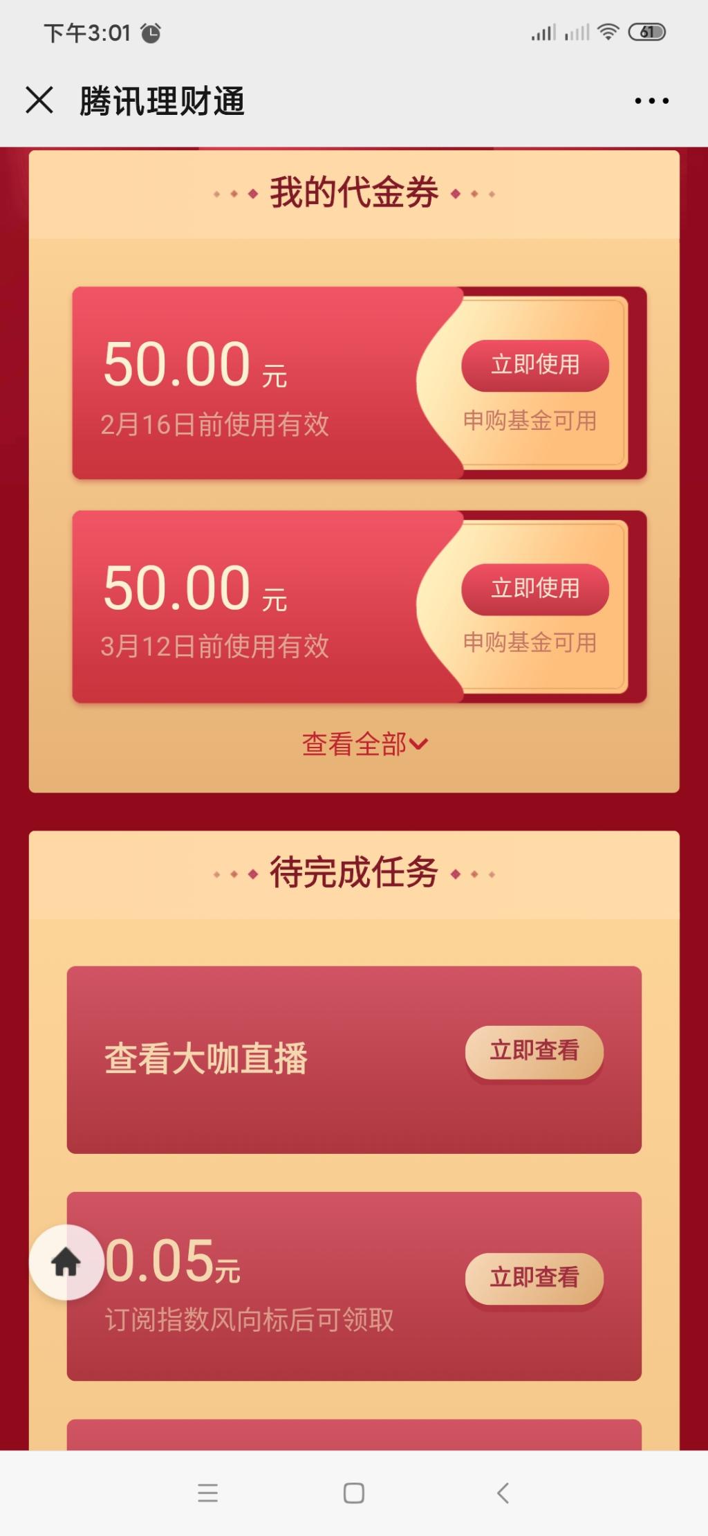理财通50红包请教-惠小助(52huixz.com)