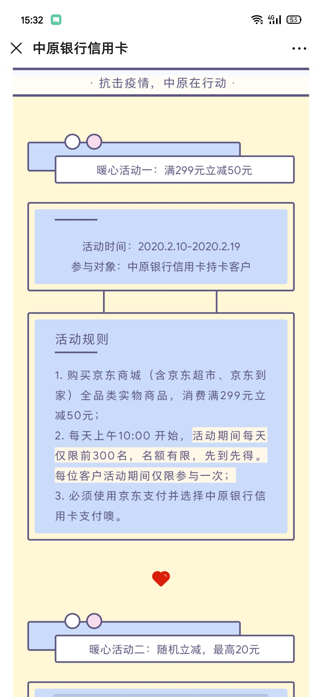 中原银行XYK  京东299-50  现在还有-惠小助(52huixz.com)