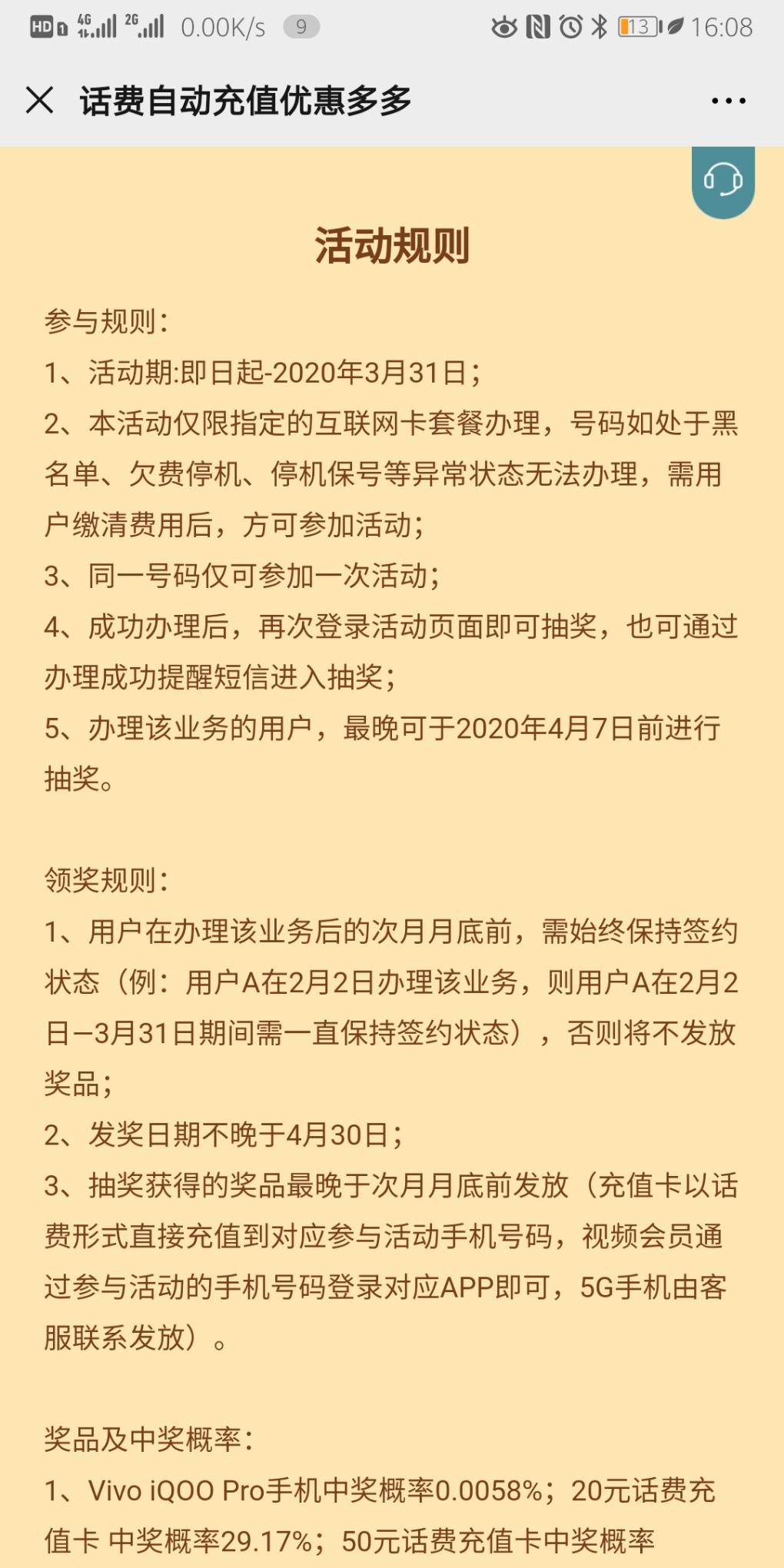 电信互联网卡充值-大概率20话费-惠小助(52huixz.com)