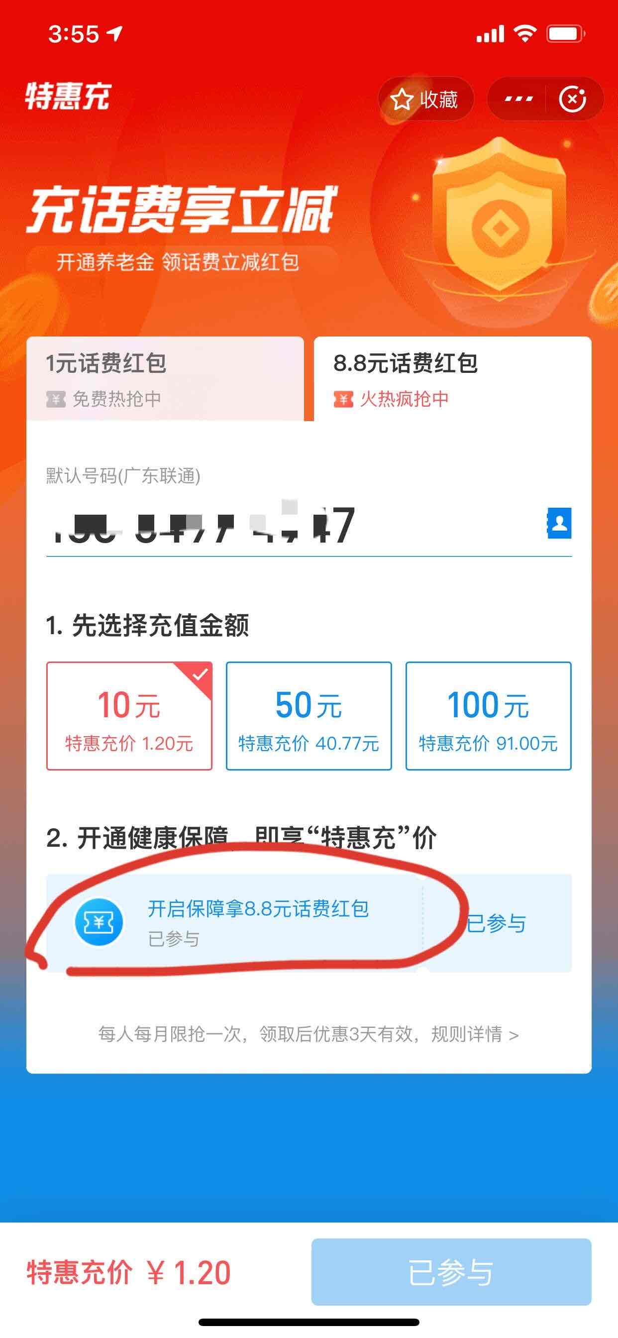 1.2充10话费-惠小助(52huixz.com)