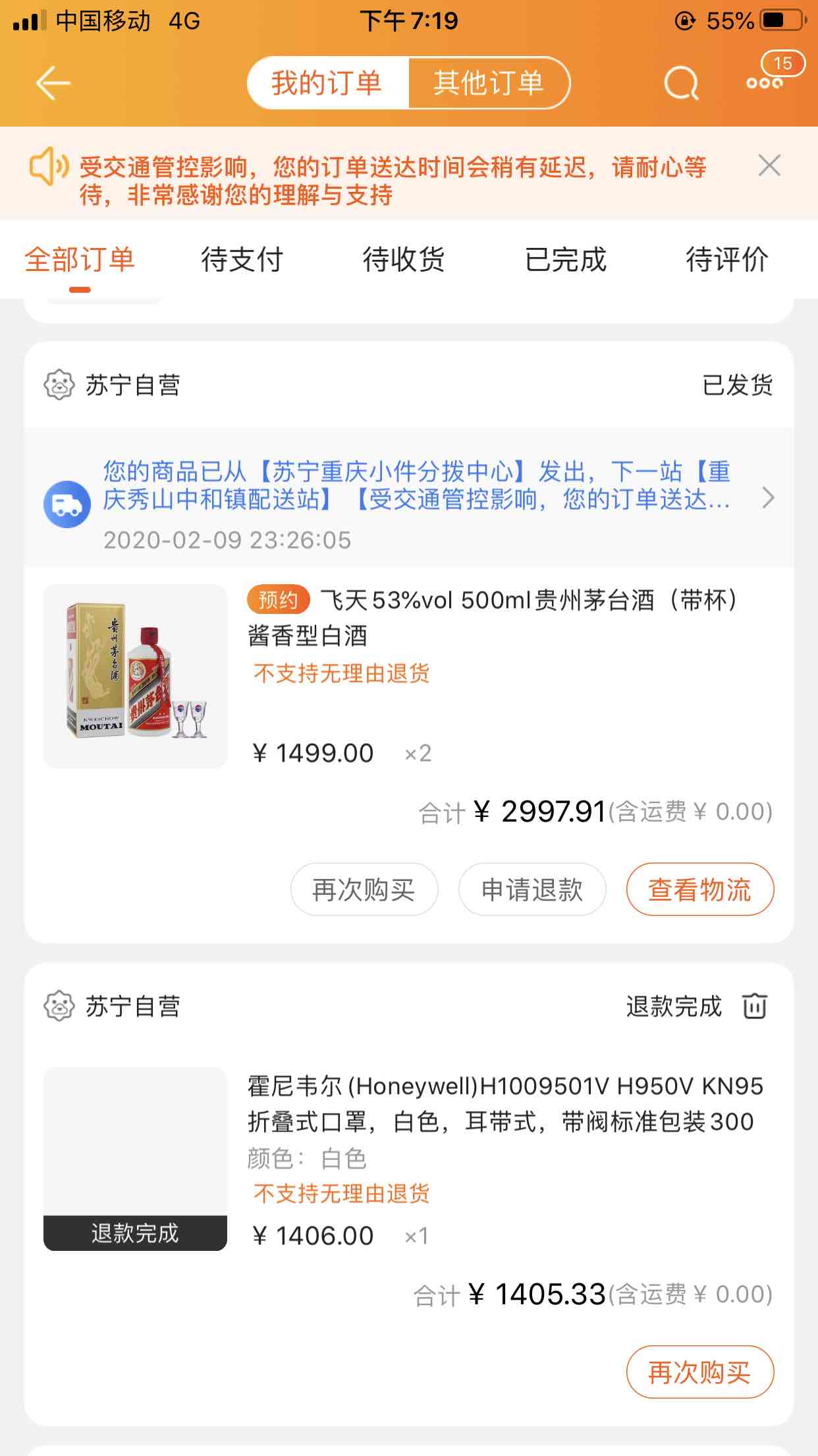 苏宁300口罩-自己取消了。不敢要赔偿。-惠小助(52huixz.com)