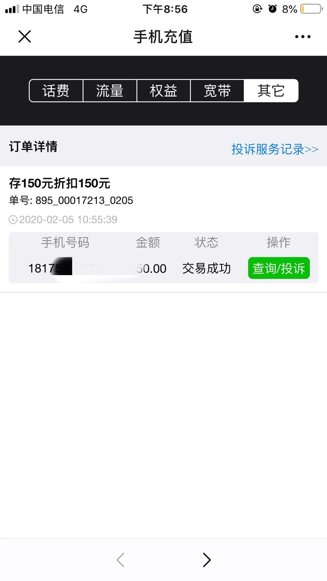 关于电信150冲300的-我这里提示成功的-惠小助(52huixz.com)