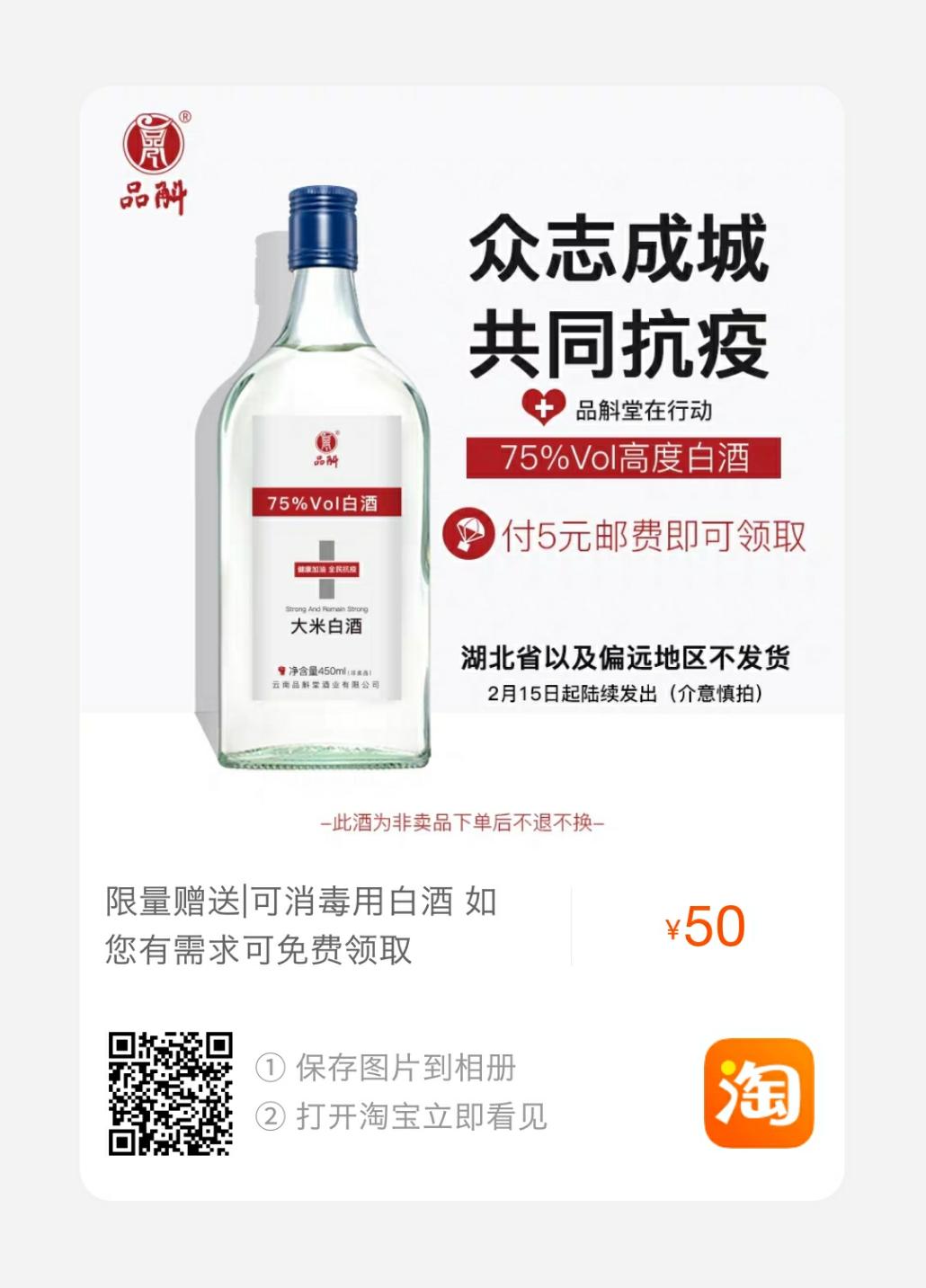 5元消毒酒这里还有-惠小助(52huixz.com)