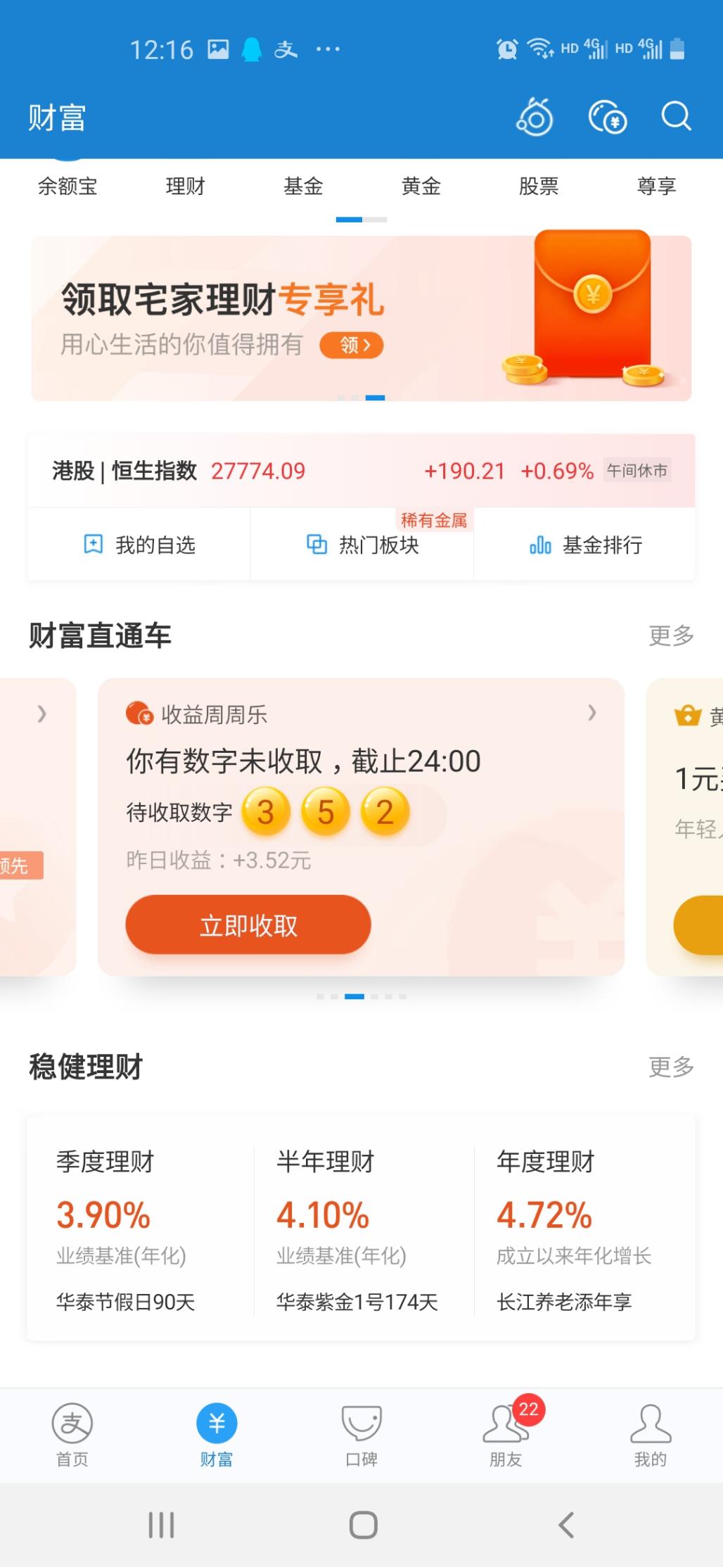 支付宝财富可以领1万减12的投资1个月-划算不-惠小助(52huixz.com)