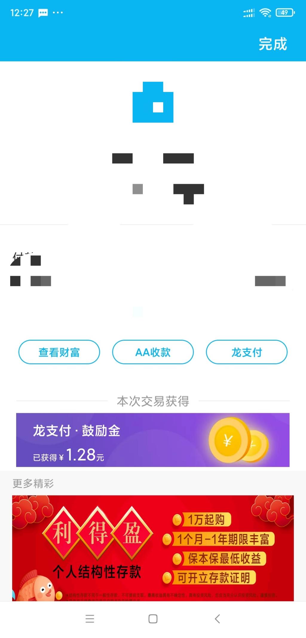 今天的龙支付鼓励金一块多-惠小助(52huixz.com)