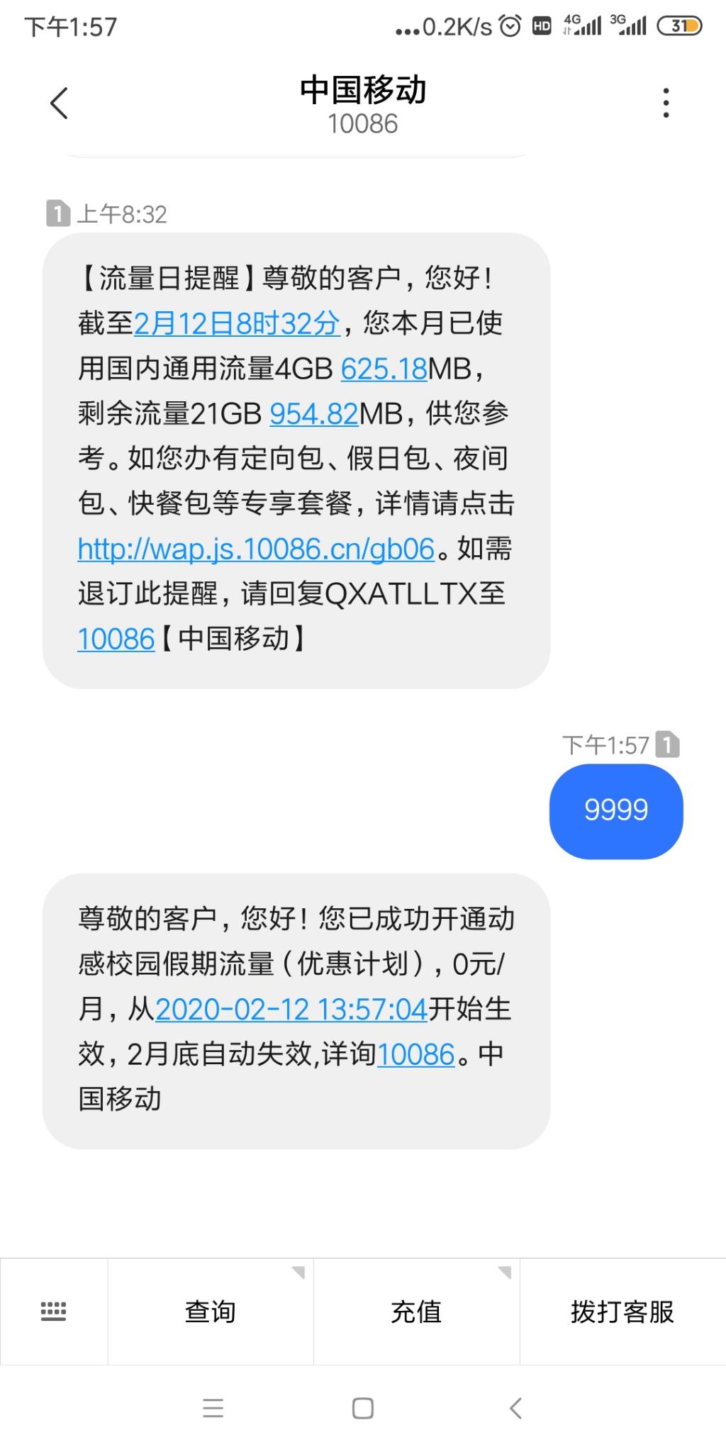 江苏移动校园免费10g流量-惠小助(52huixz.com)