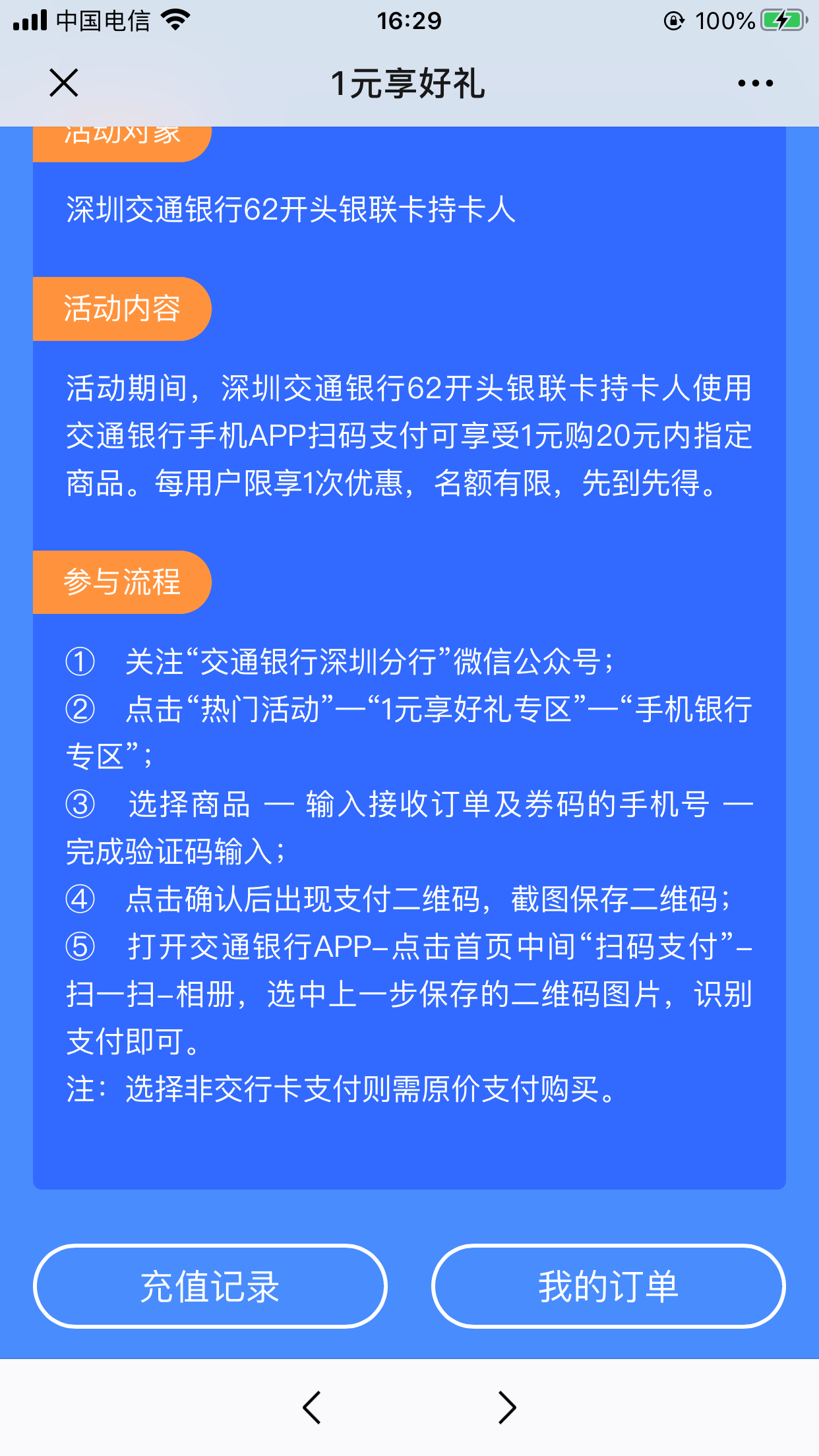 交通银行2类卡-1充20话费搞定-惠小助(52huixz.com)