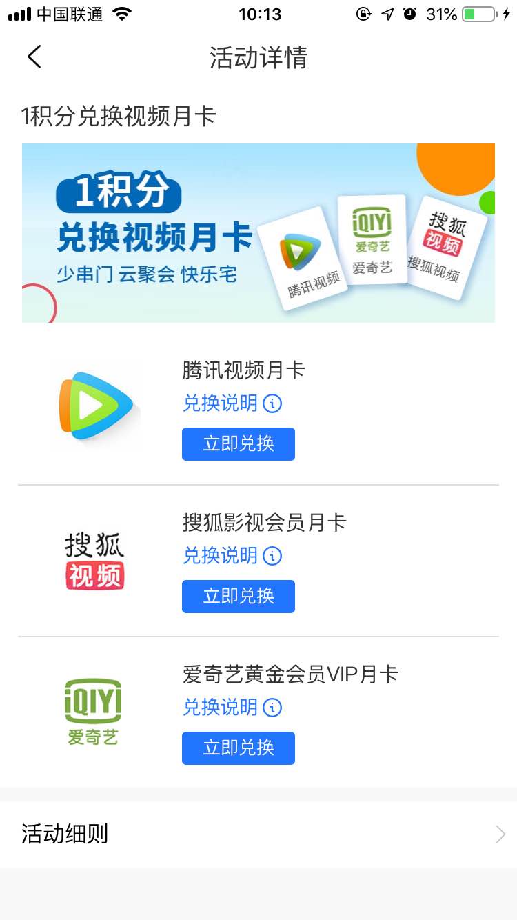 速度！全民生活app1积分视频会员-惠小助(52huixz.com)