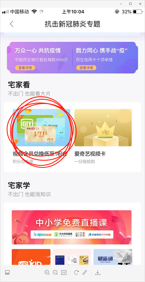 民生信用卡APP-1元腾讯视频/爱奇艺月卡-惠小助(52huixz.com)