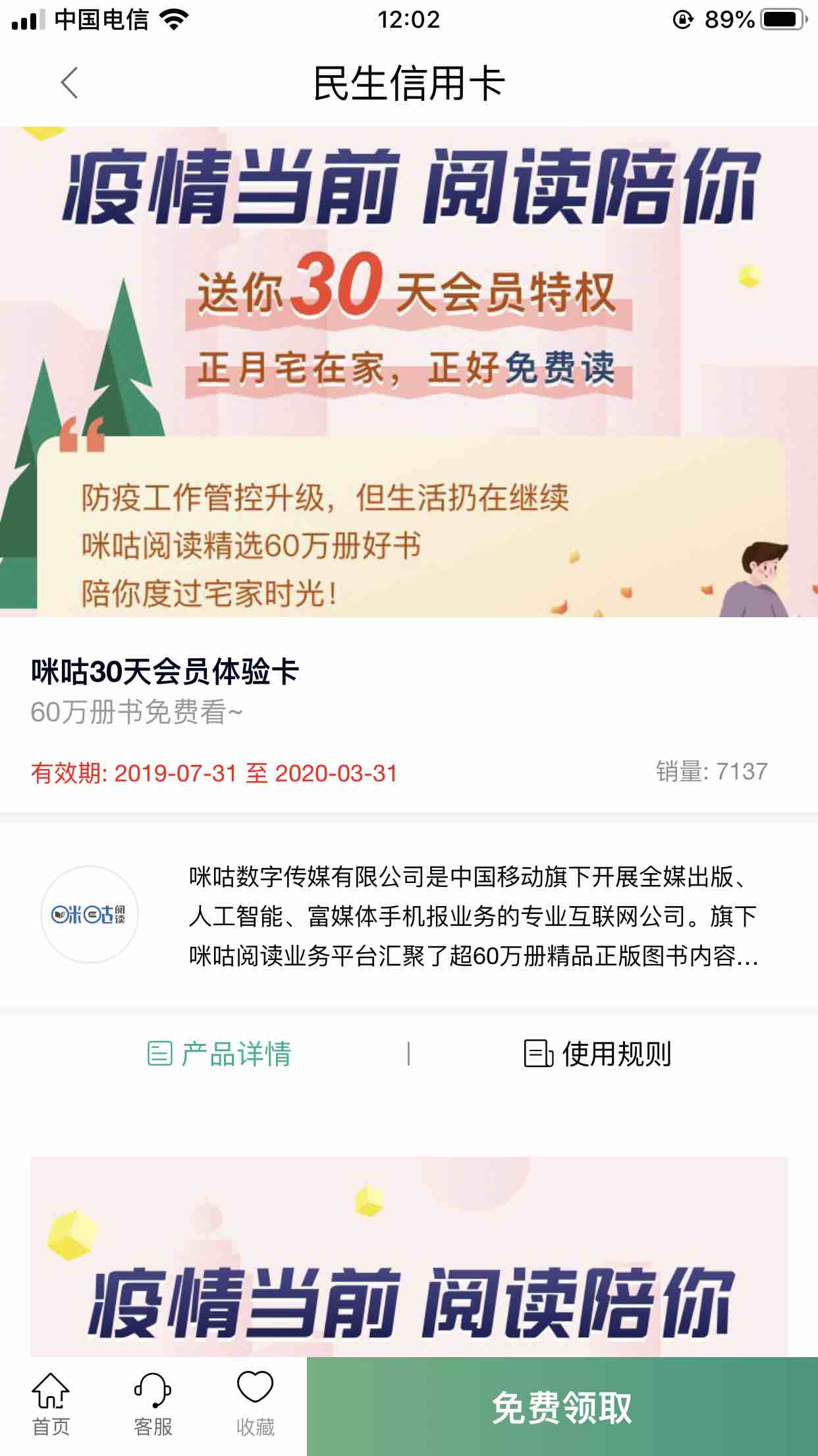 民生信用卡咪咕会员月卡免费领-惠小助(52huixz.com)