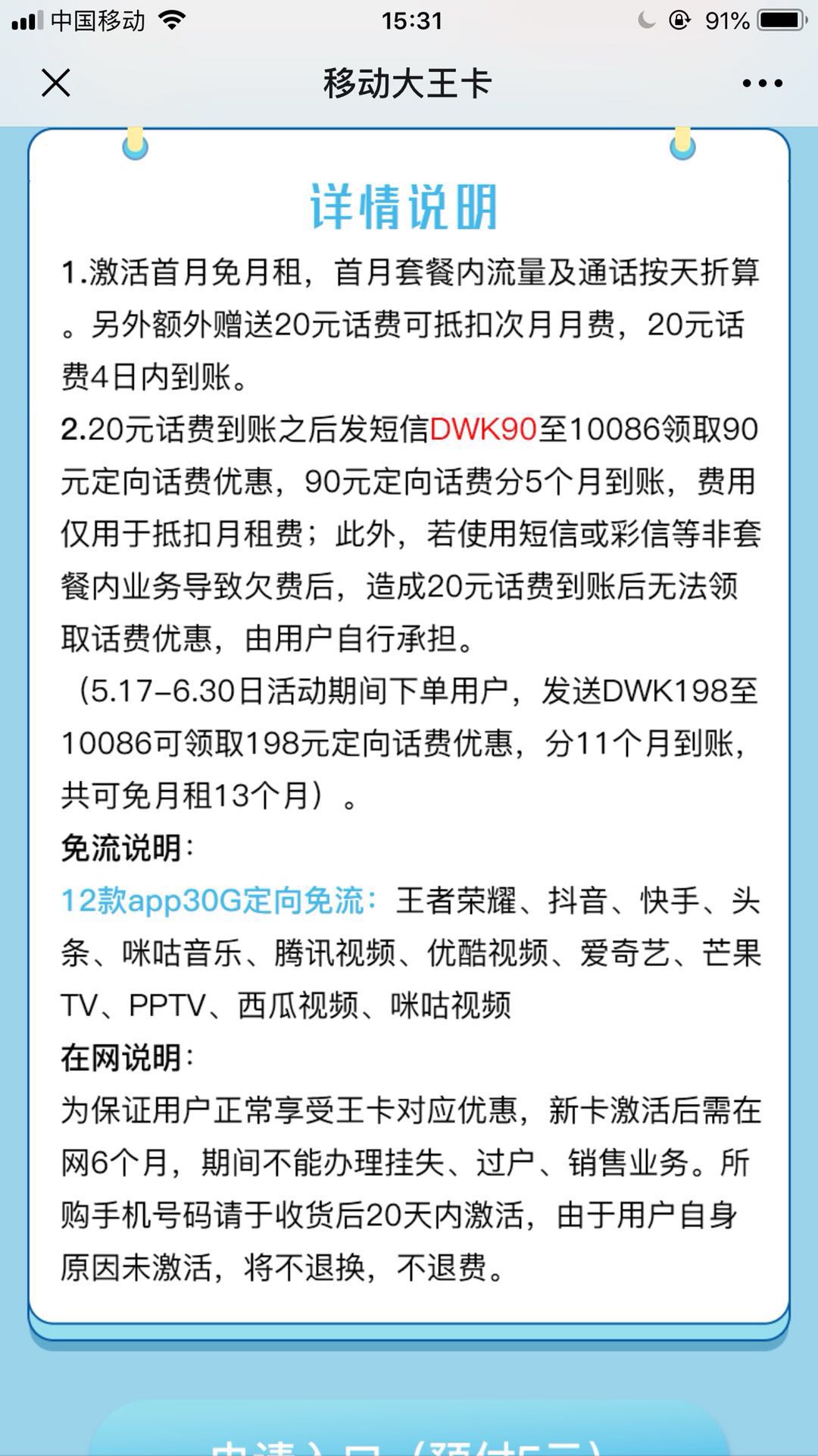 去年办过四川移动歪卡的-投诉走一波~-惠小助(52huixz.com)