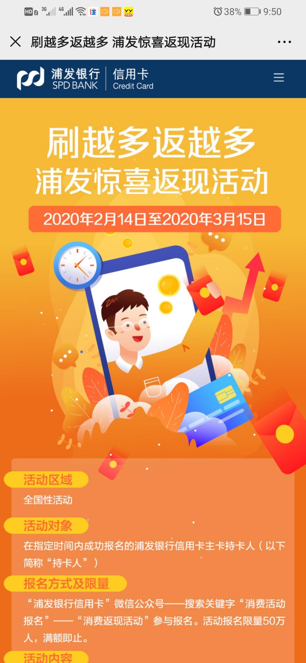 浦发消费返现活动赶紧参加啦-返现500元-惠小助(52huixz.com)