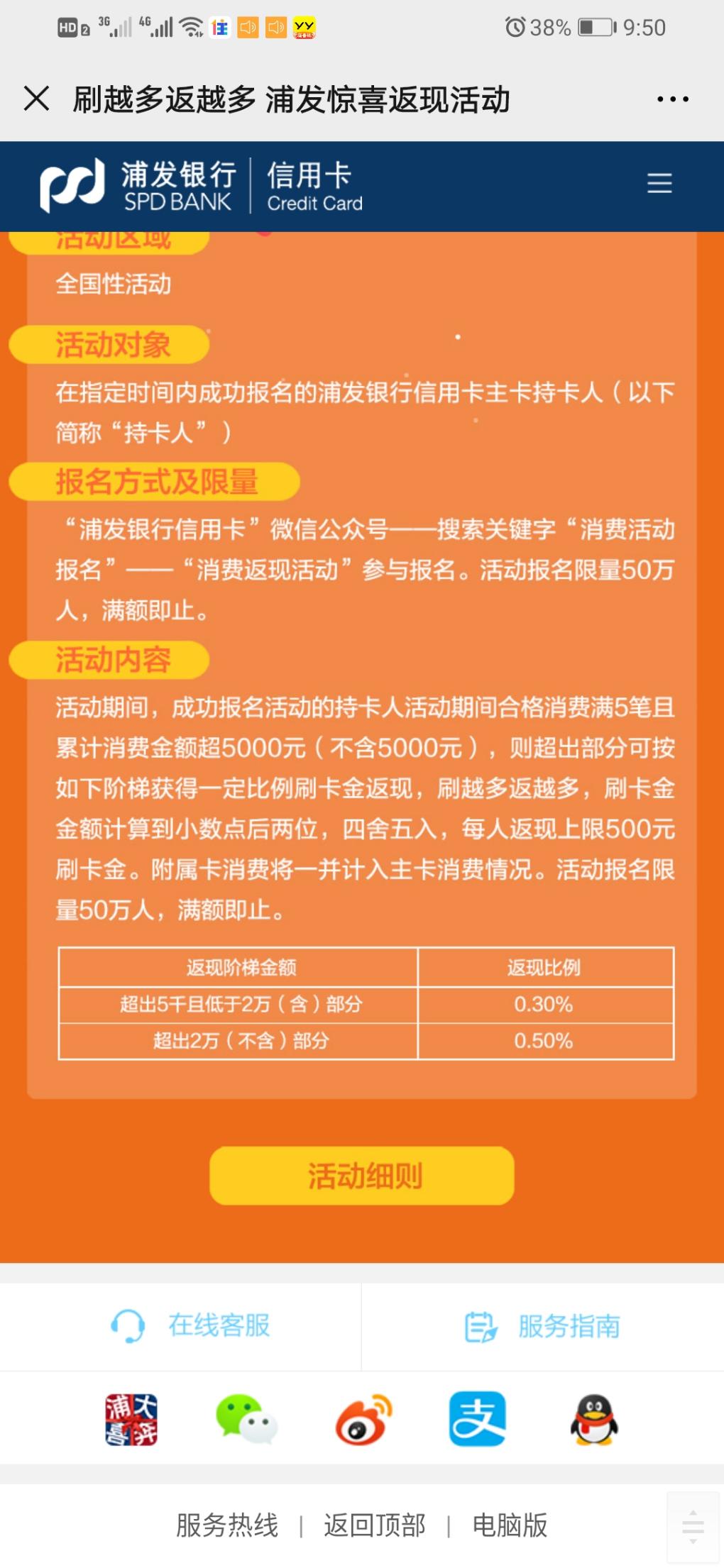 浦发消费返现活动赶紧参加啦-返现500元-惠小助(52huixz.com)