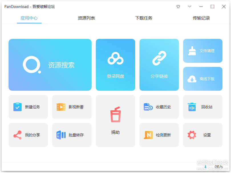 百度网盘下载工具 PanDownload v2.2.2-惠小助(52huixz.com)