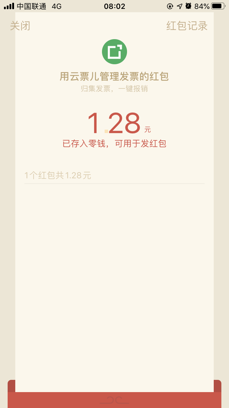 速度-微信红包-1.28元昨晚-惠小助(52huixz.com)