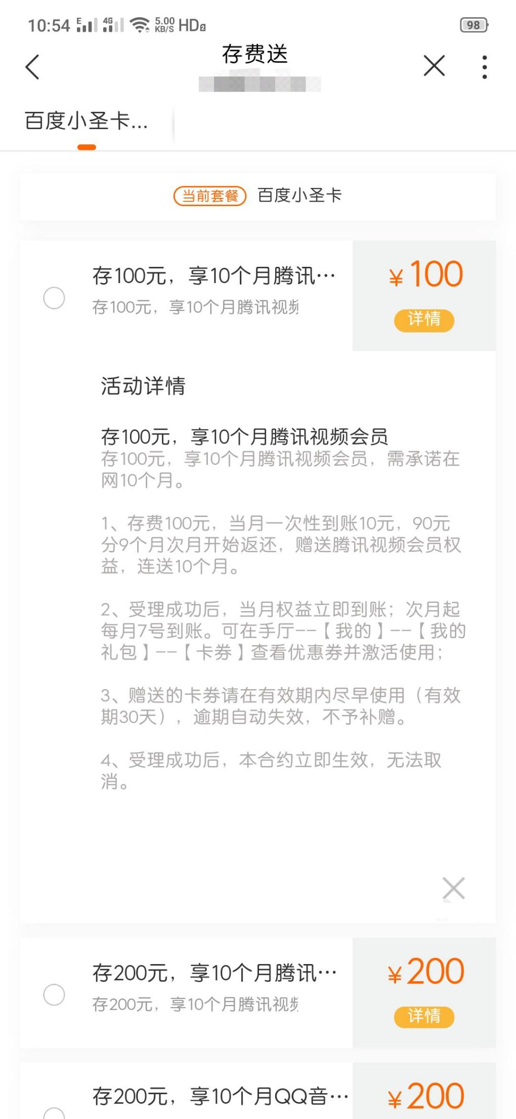 四川联通充值100送10个月腾讯会员-惠小助(52huixz.com)