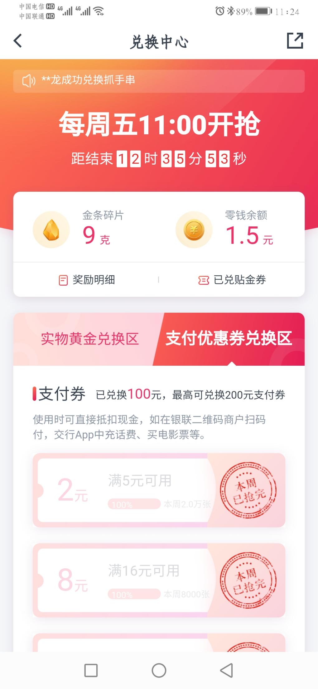 交行金条估计是没希望了-争取把余下的100兑了吧！-惠小助(52huixz.com)