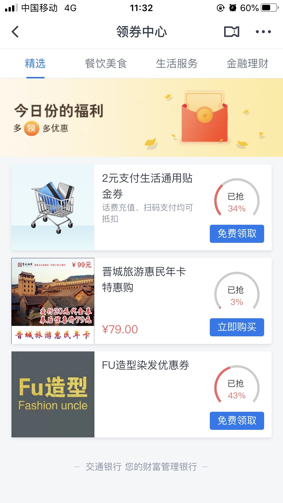 交通银行三张支付卷-惠小助(52huixz.com)