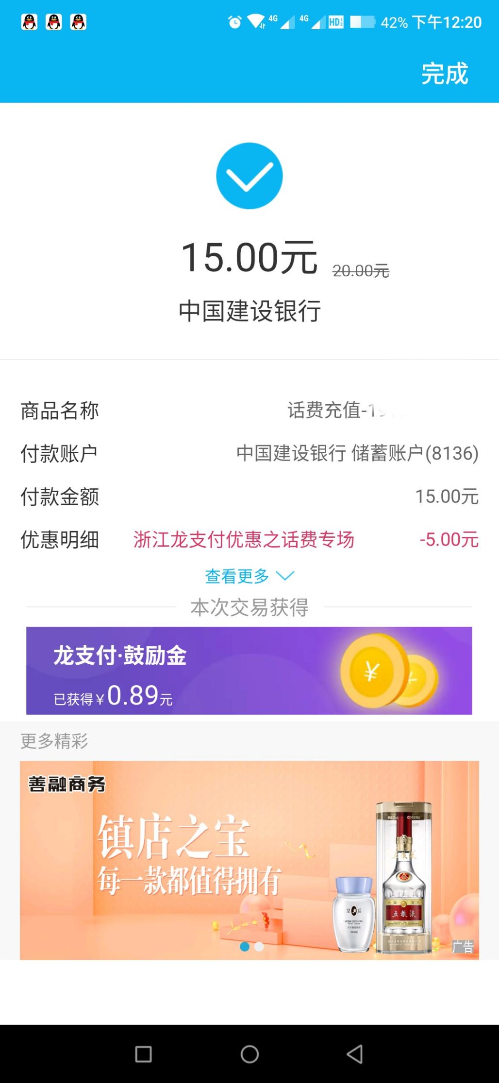 浙江建行老用户龙支付充话费20-5-惠小助(52huixz.com)