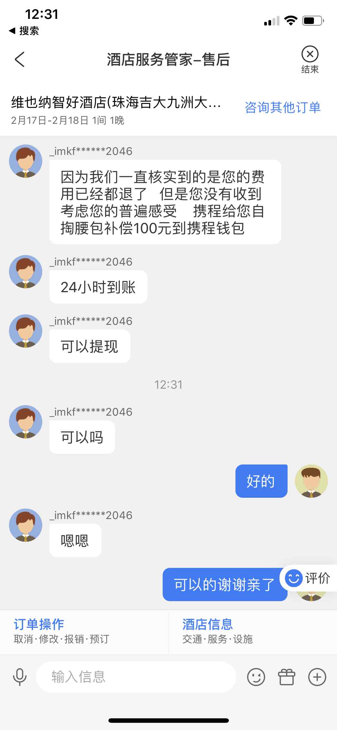 携程100的券-酒店关门了-携程赔了100余额-惠小助(52huixz.com)