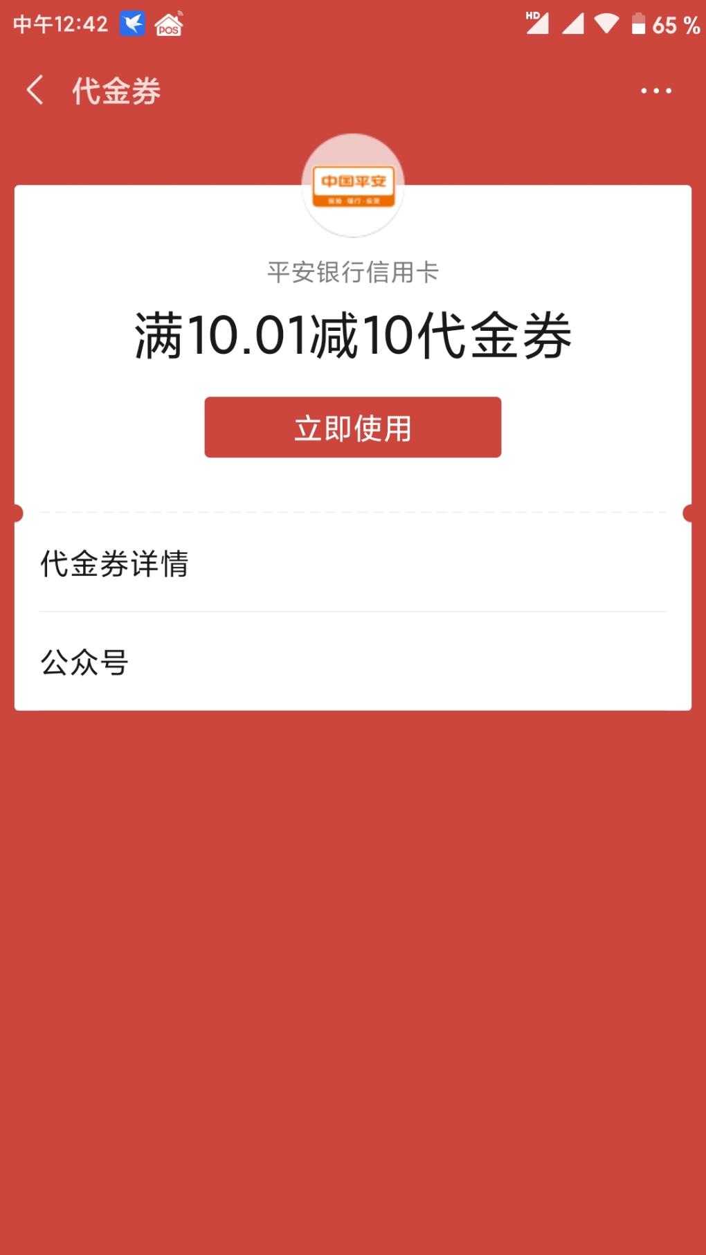 平安信用卡领10元无门槛券-惠小助(52huixz.com)