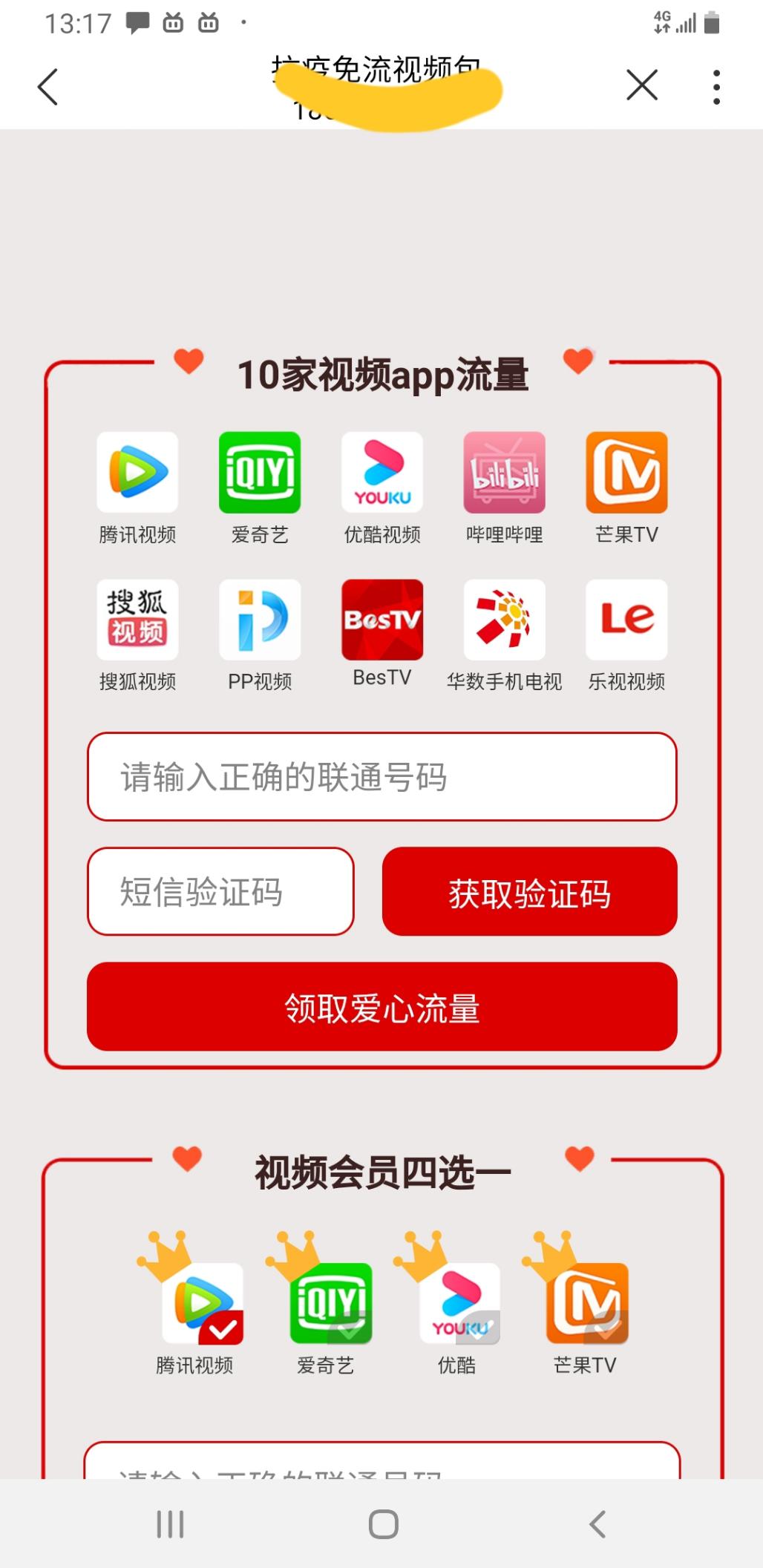 联通用户福利-惠小助(52huixz.com)