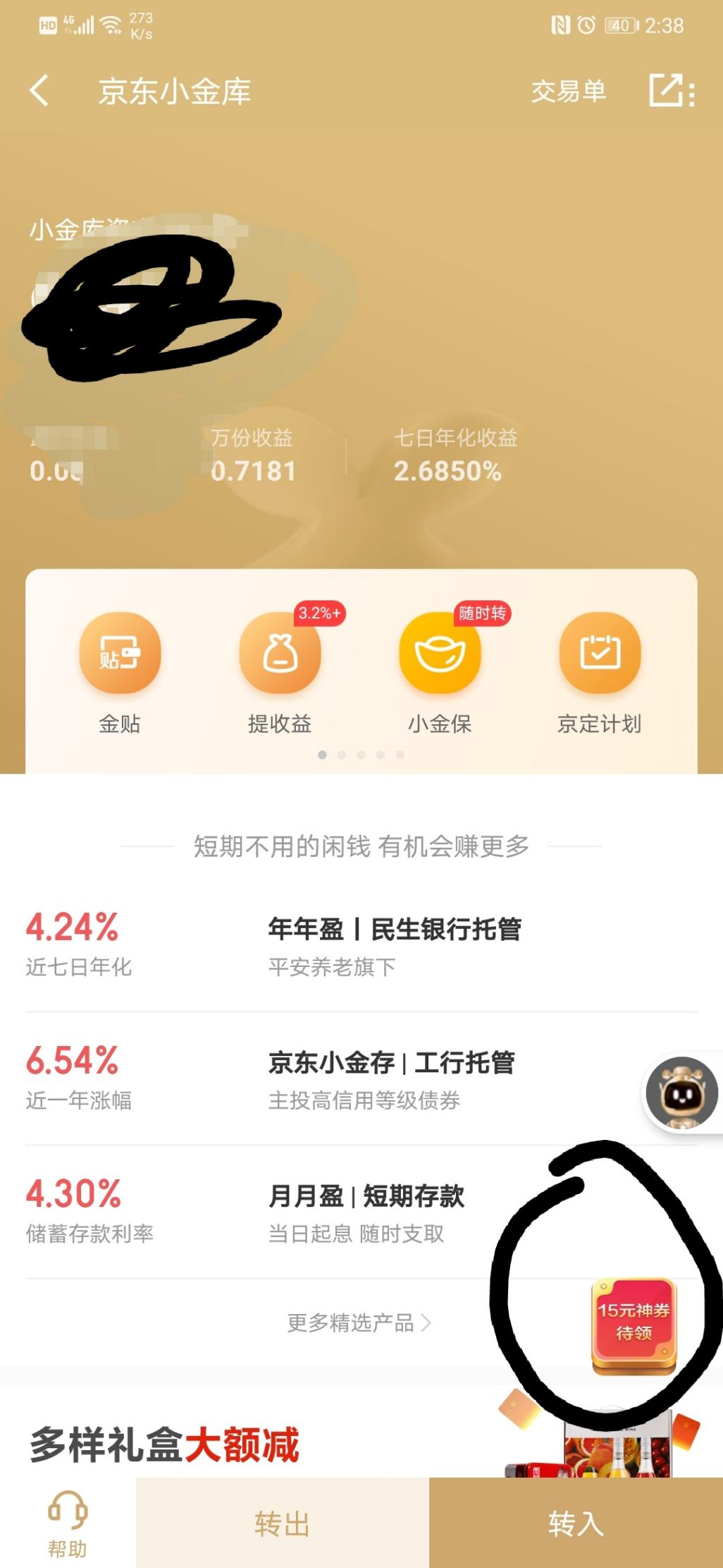 京东金融一个月定期1000-15-惠小助(52huixz.com)