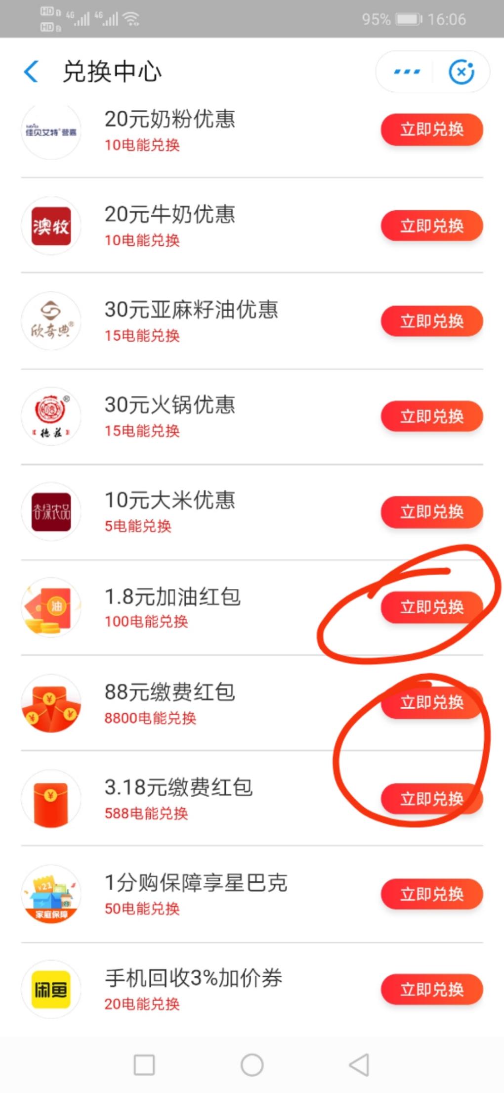 支付宝攒电能一会买1.8元油卡红包-惠小助(52huixz.com)