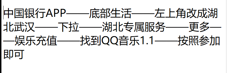 中行1.1元购买绿钻月卡-惠小助(52huixz.com)