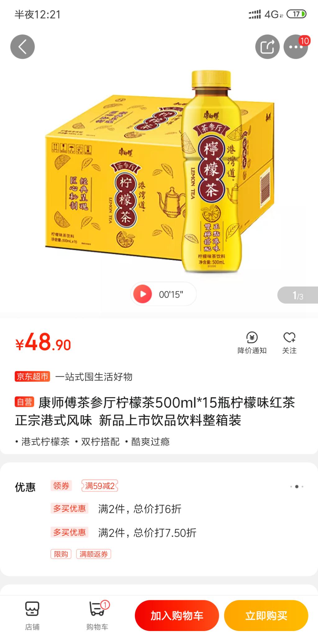 华南仓茶参厅500mlX15X2件58.68元-刚需可上-惠小助(52huixz.com)