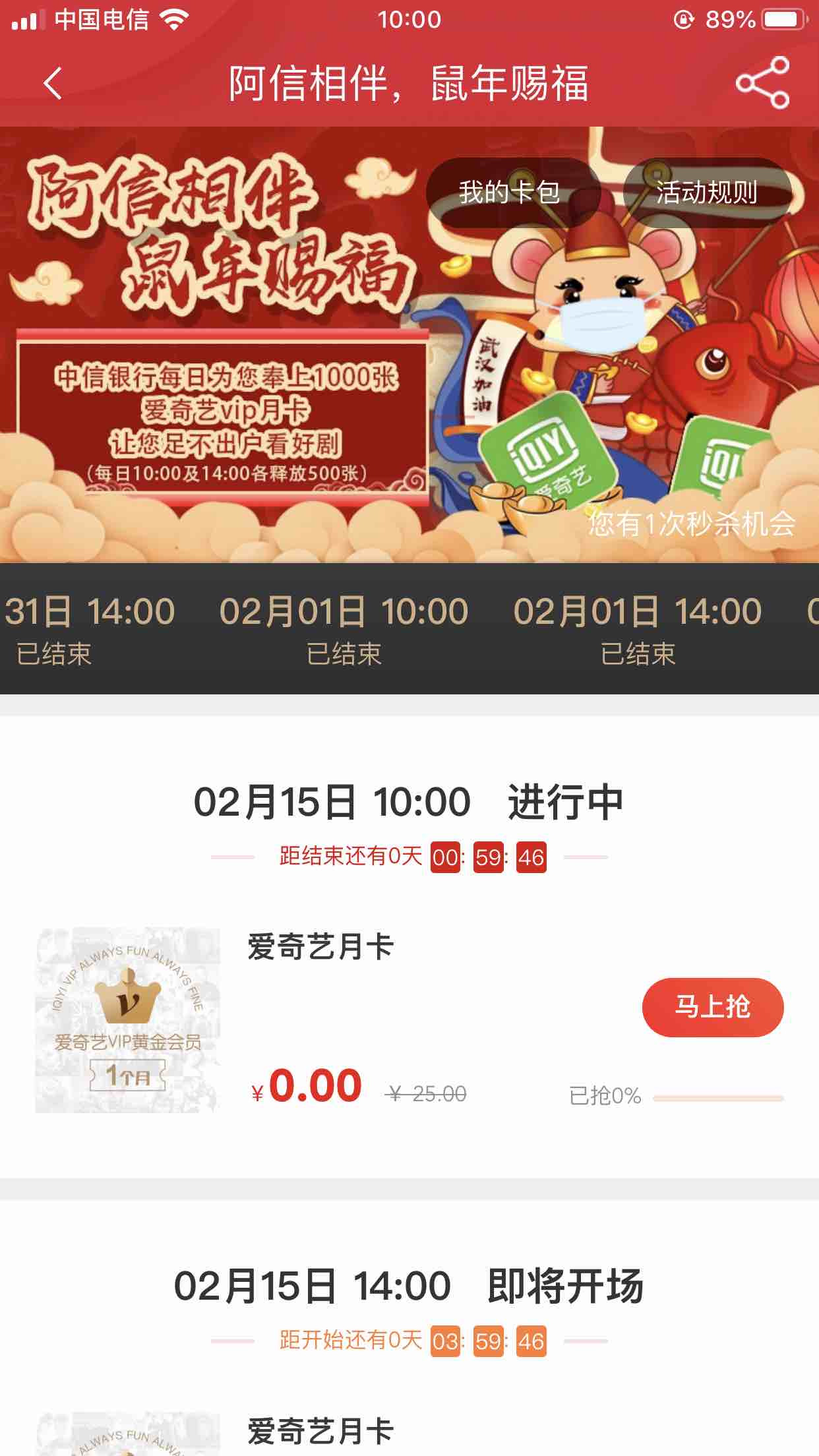 中信免费领爱奇艺月卡-惠小助(52huixz.com)