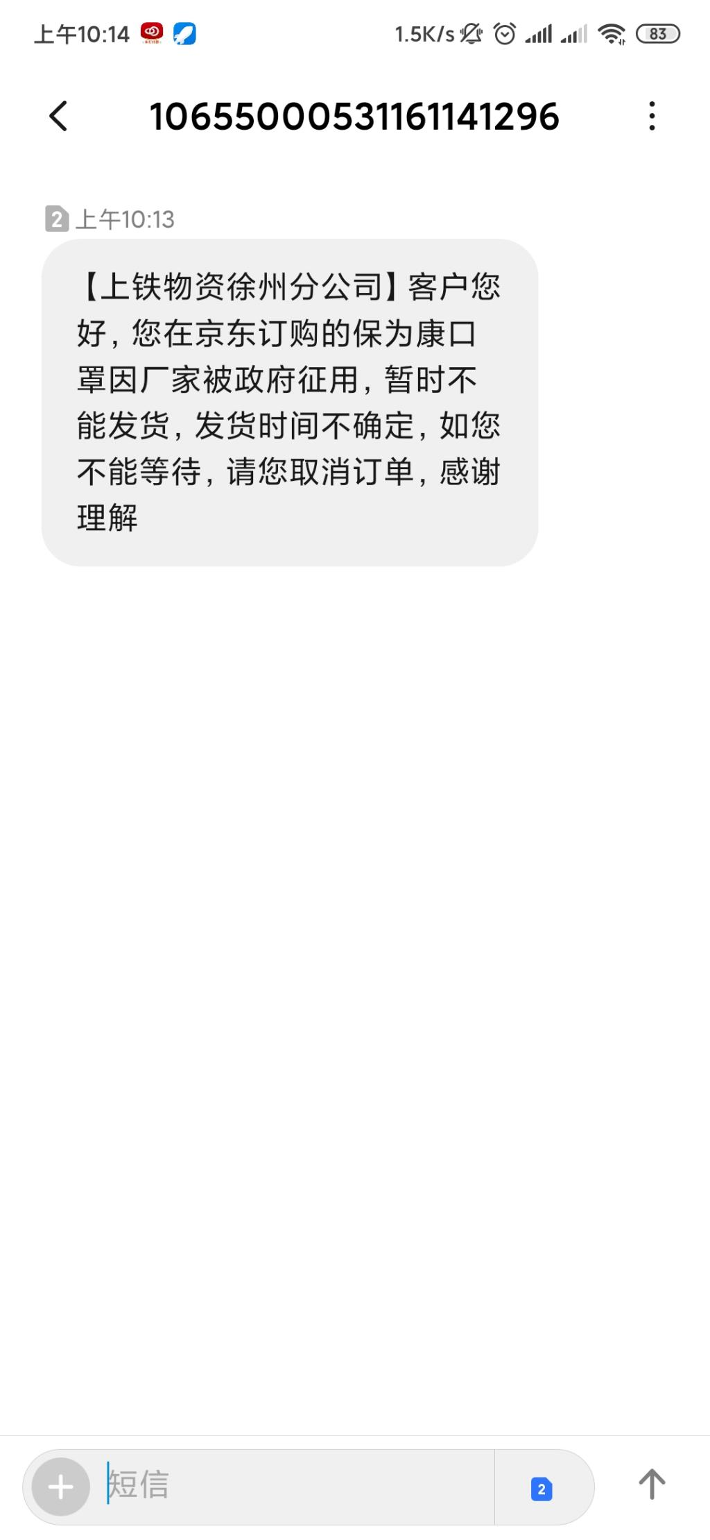 上铁口罩来短信了-惠小助(52huixz.com)