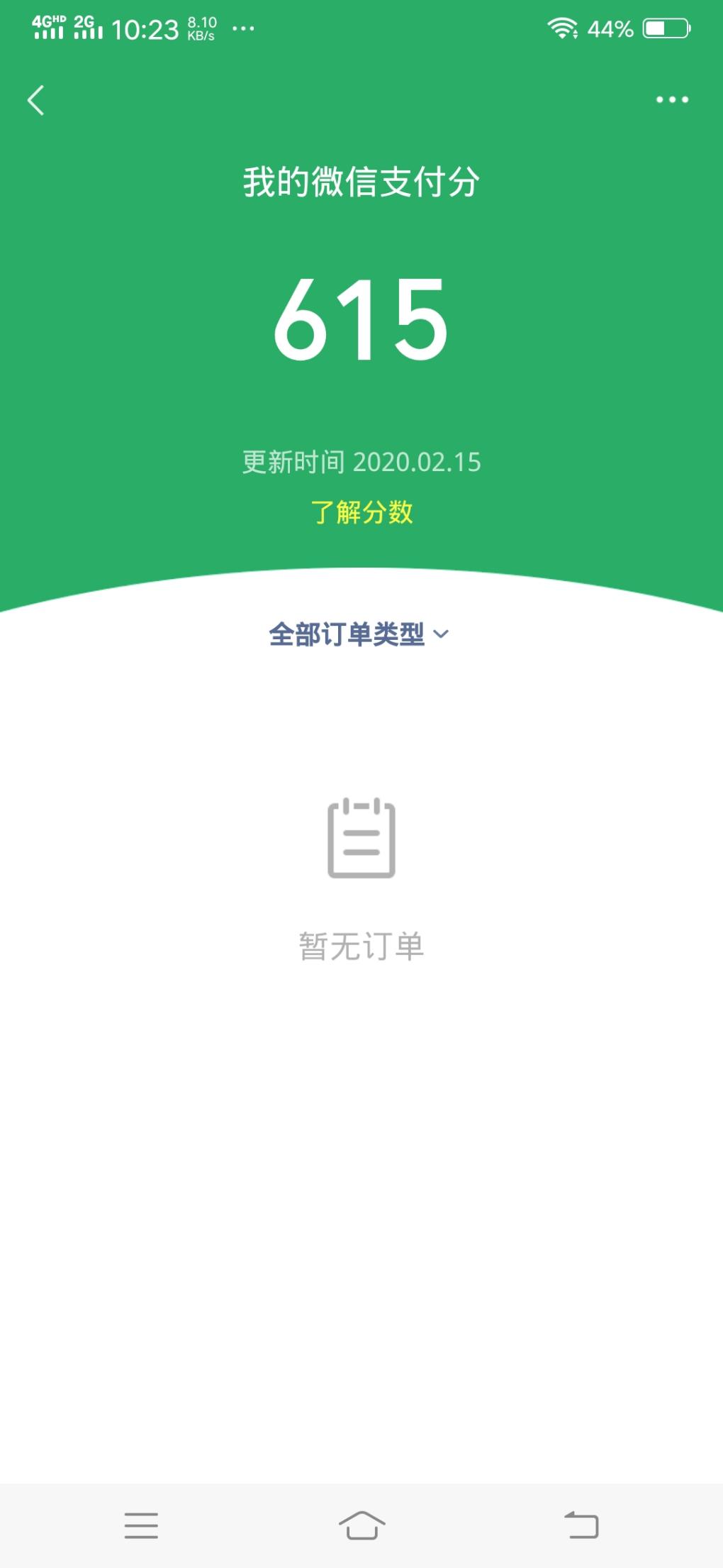 微信的支付分-惠小助(52huixz.com)