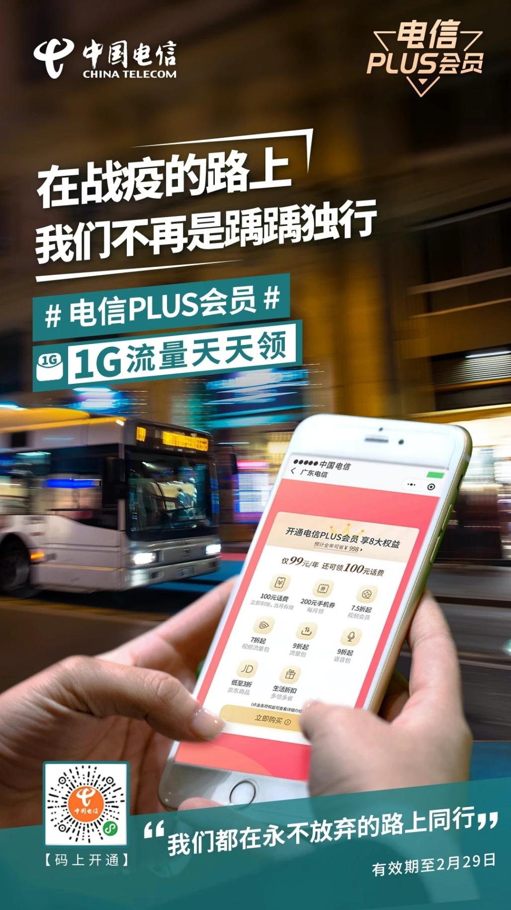 广东电信plus-相当于免费送-惠小助(52huixz.com)