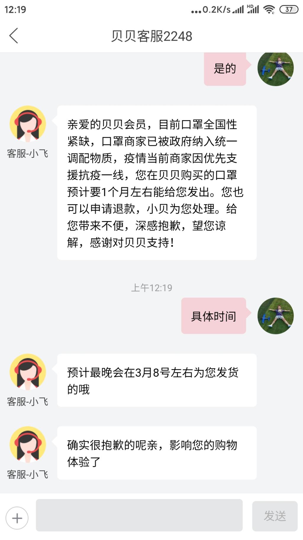 贝贝又改成3.8发货了-惠小助(52huixz.com)