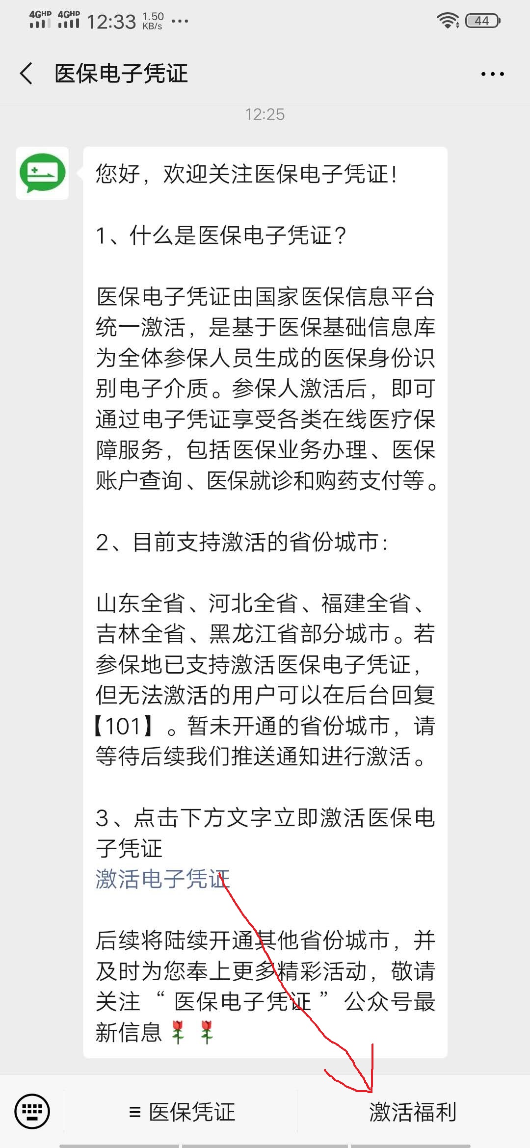 【第三个】1大毛左右,微信公众号》医保电子凭证》激活福利
