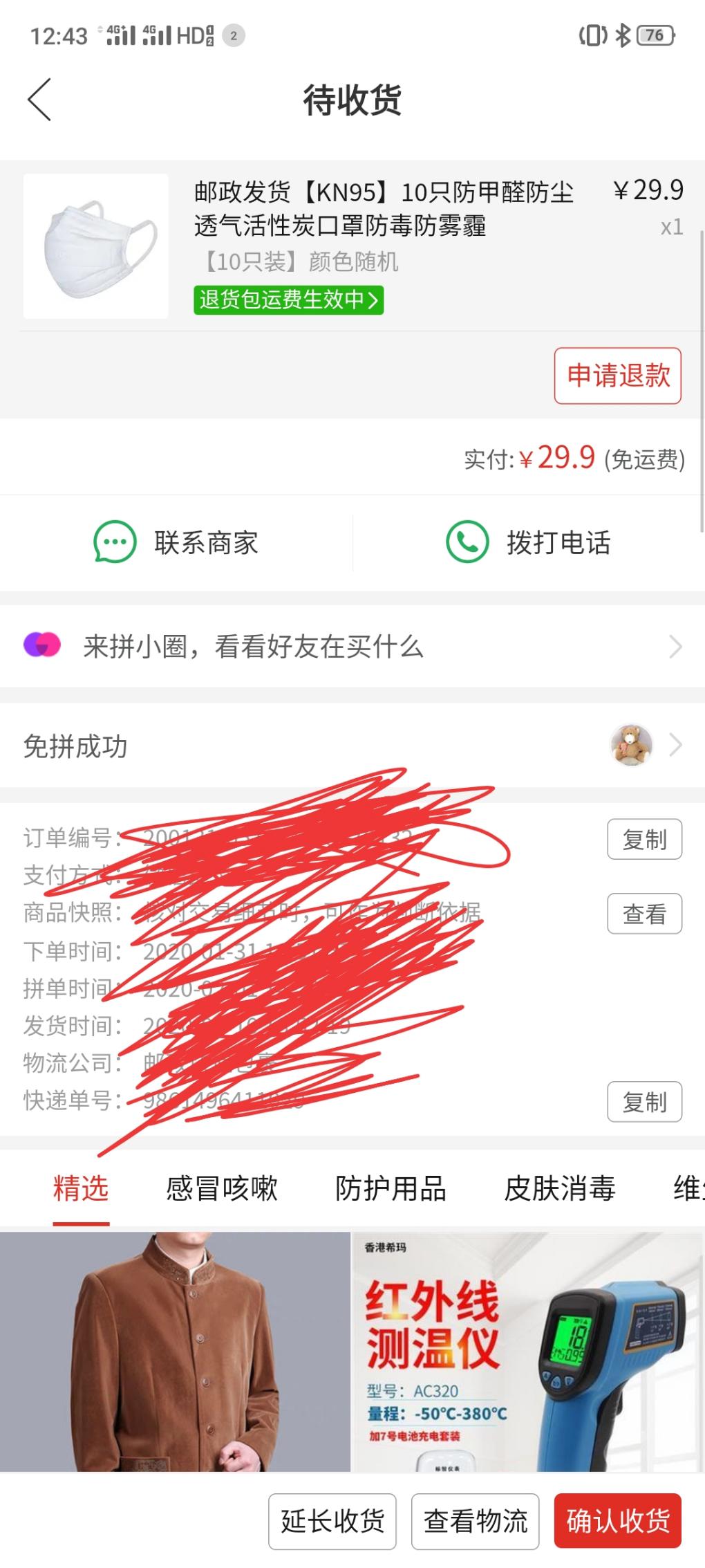 多多朝霞的口罩到了-惠小助(52huixz.com)