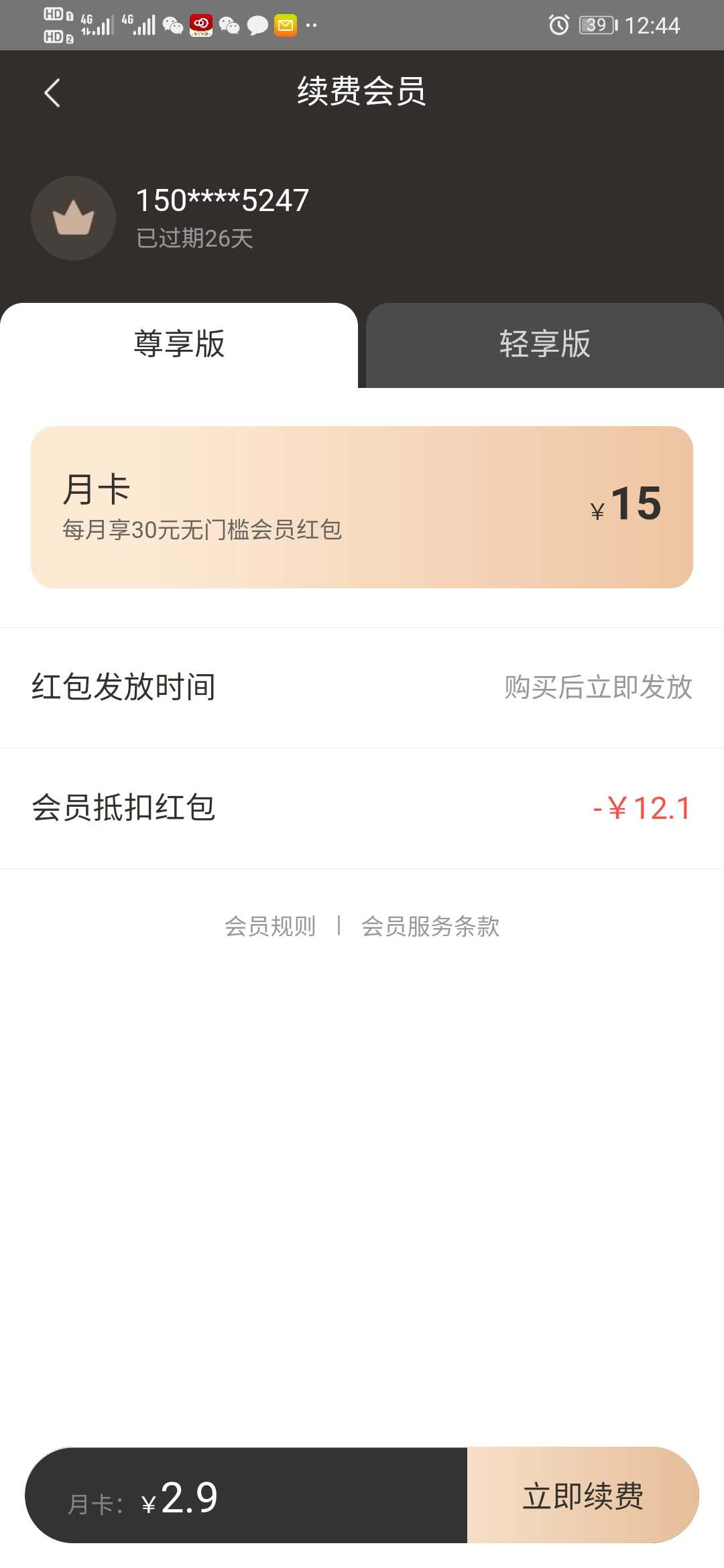 美团APP 外卖频道弹12.1红包-2.9开会员-惠小助(52huixz.com)