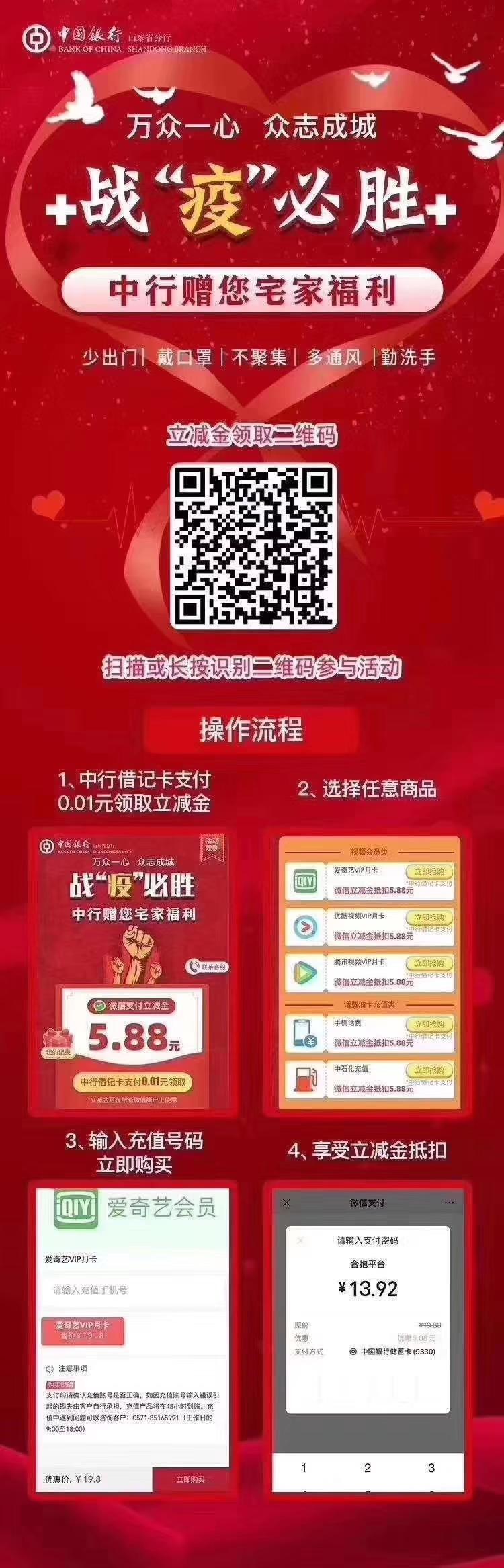 中国银行微信立减金-惠小助(52huixz.com)