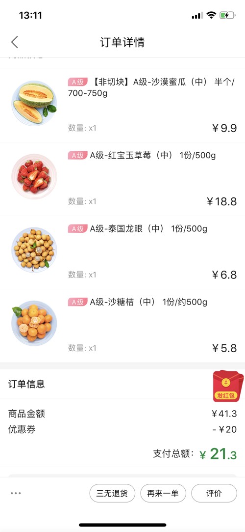 百果园晒单-只用了2个微信-充了22-惠小助(52huixz.com)