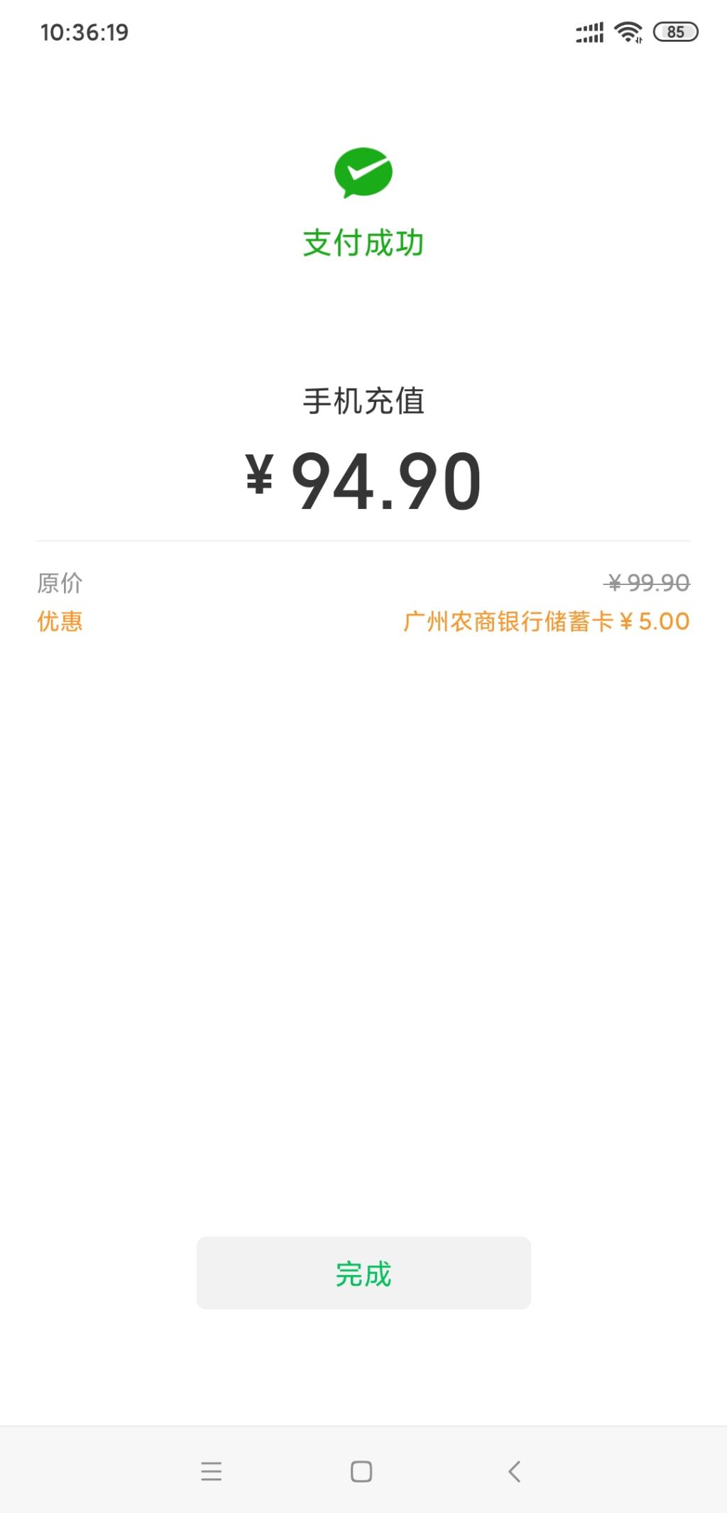 广州农行银行买话费-惠小助(52huixz.com)