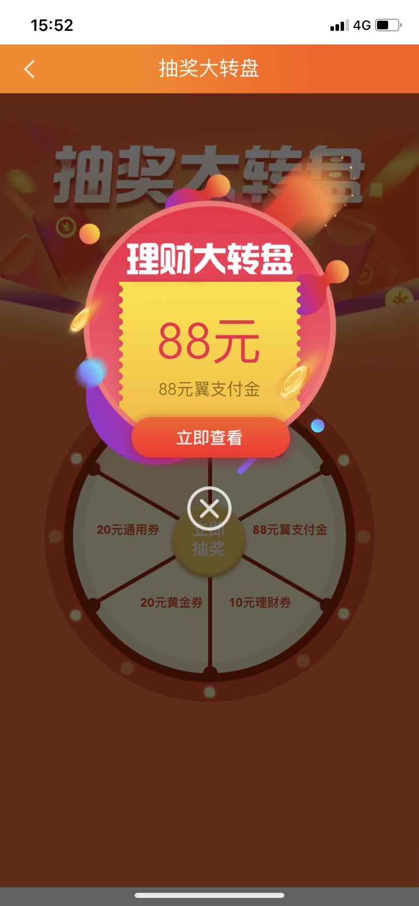 翼支付甜橙赚赚乐可能有水-惠小助(52huixz.com)