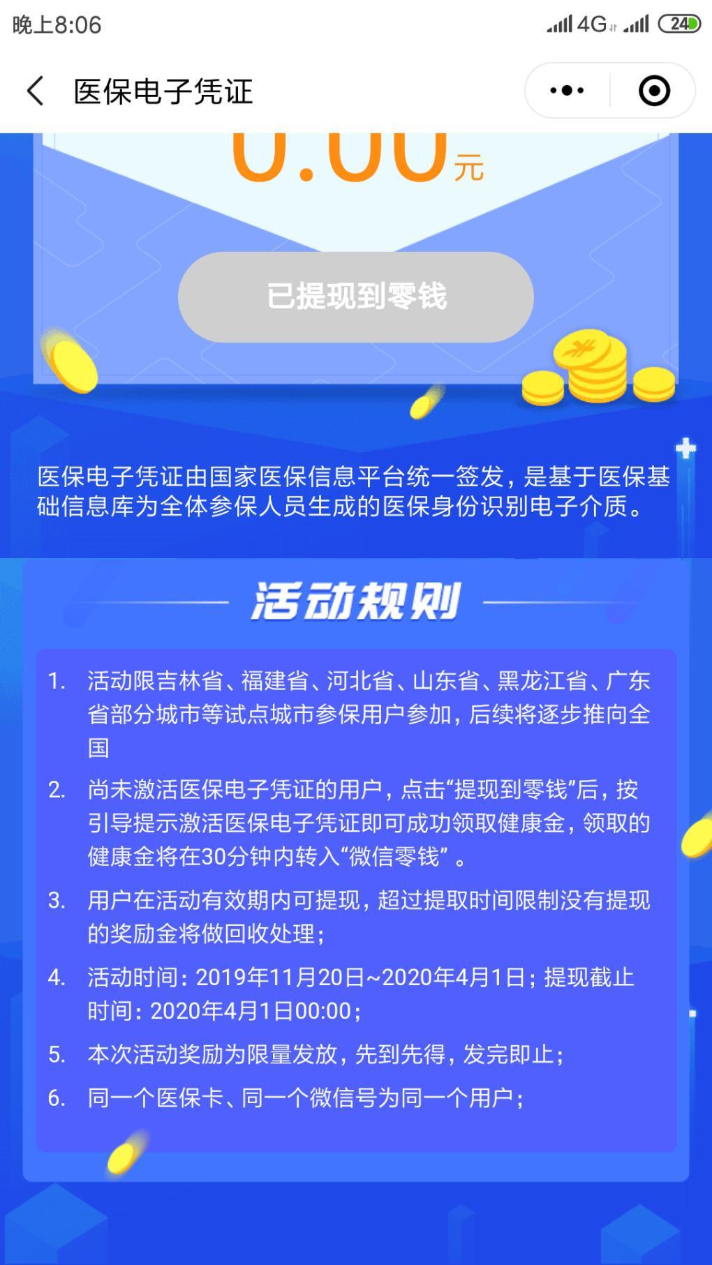 部分地区微信秒领现金 记得分享-惠小助(52huixz.com)