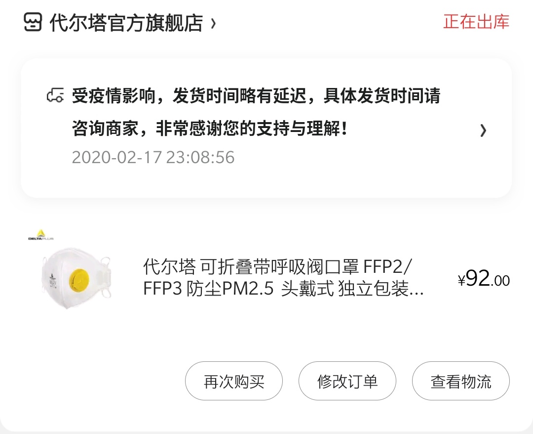 终于买到口罩了 代尔塔-惠小助(52huixz.com)