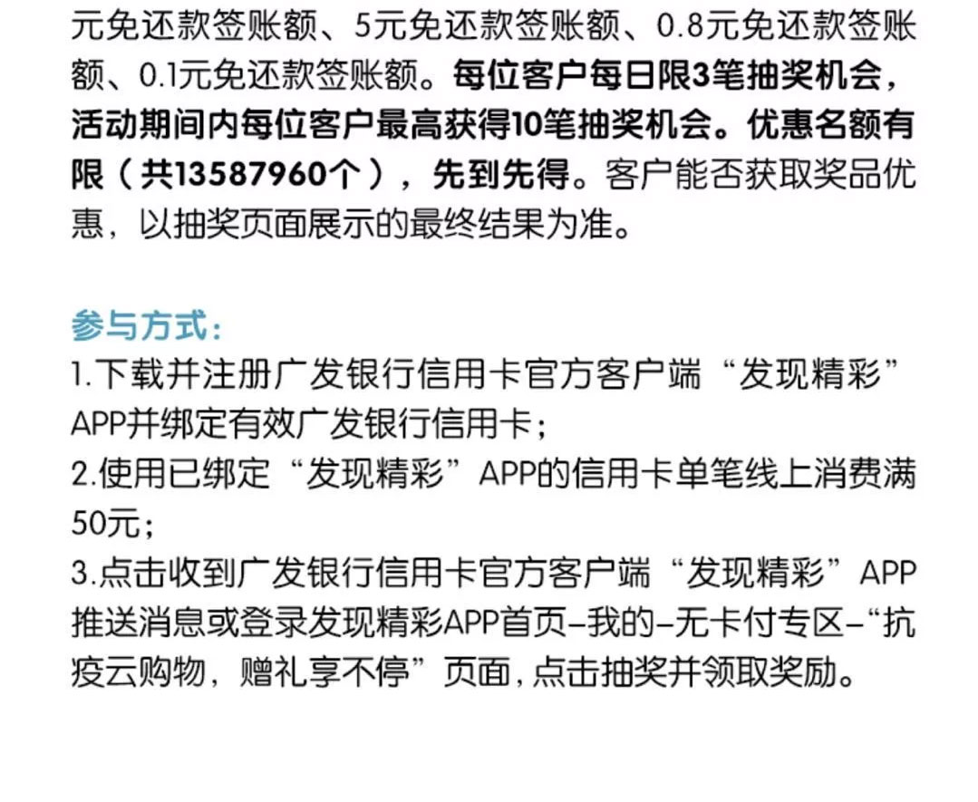 线报-「广发」线上消费抽最高25元刷卡金-惠小助(52huixz.com)