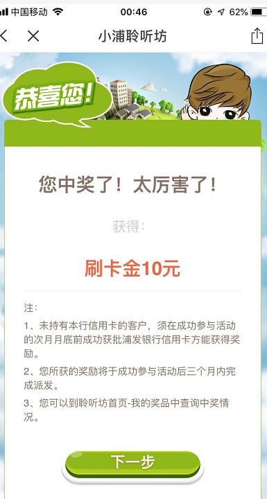 浦发每日必做 终于水到我了-惠小助(52huixz.com)